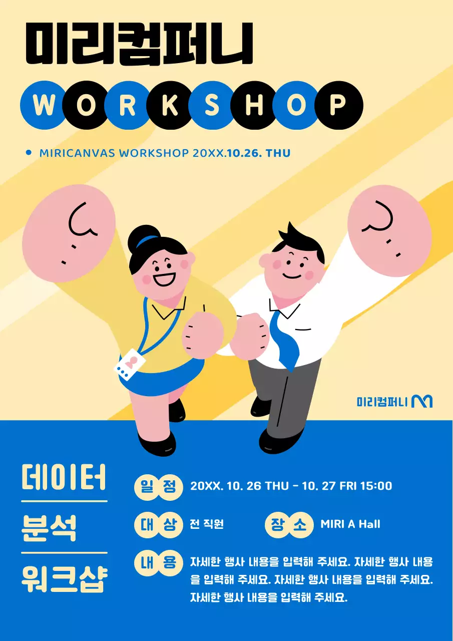 노랑과 파랑의 심플한 회사 워크샵 홍보