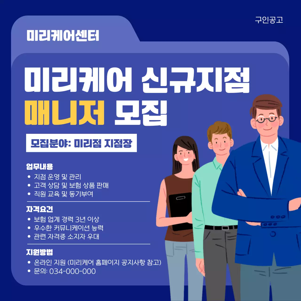 파랑과 남색의 미니멀한 매니저 모집 공고