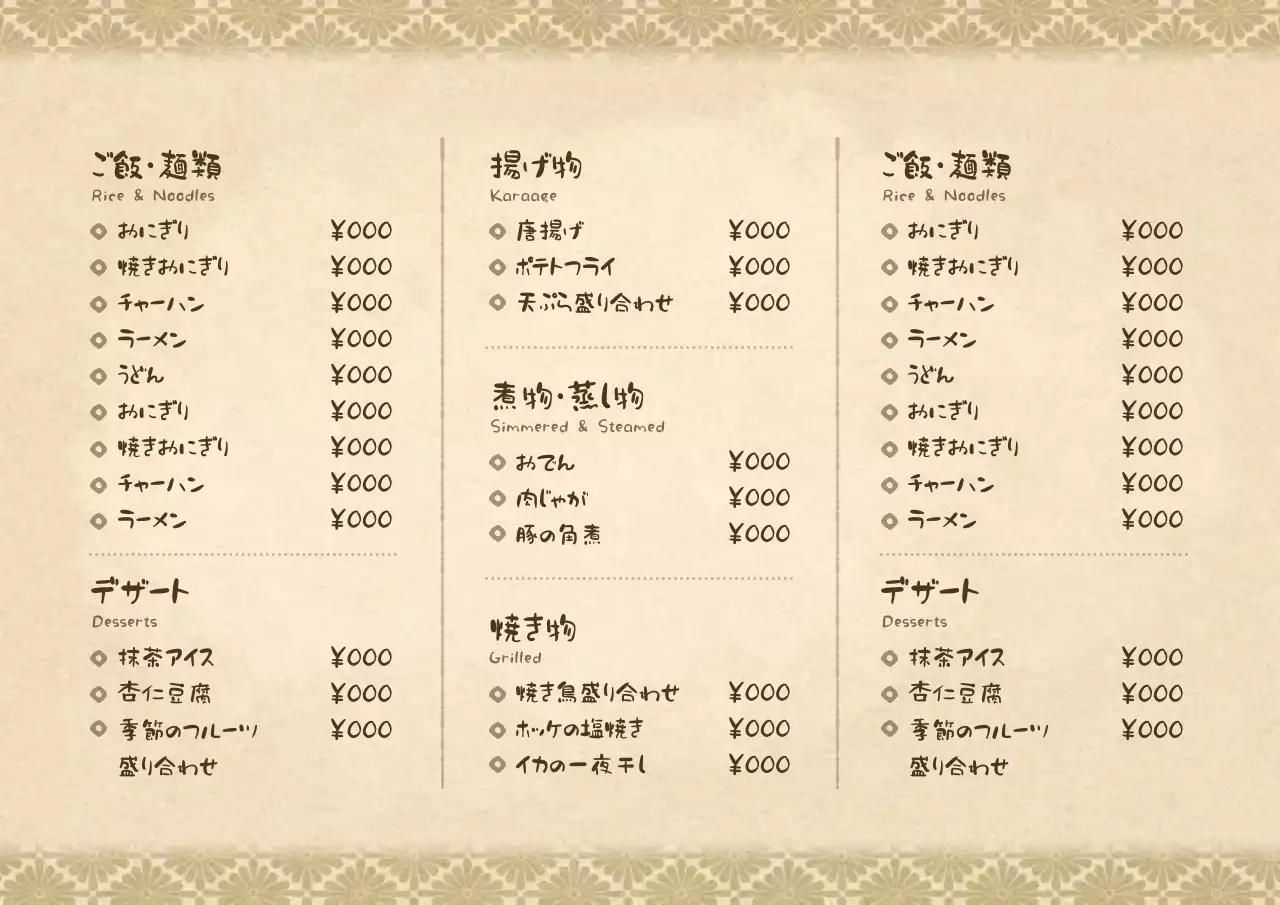 ベージュ 和風 居酒屋 メニュー