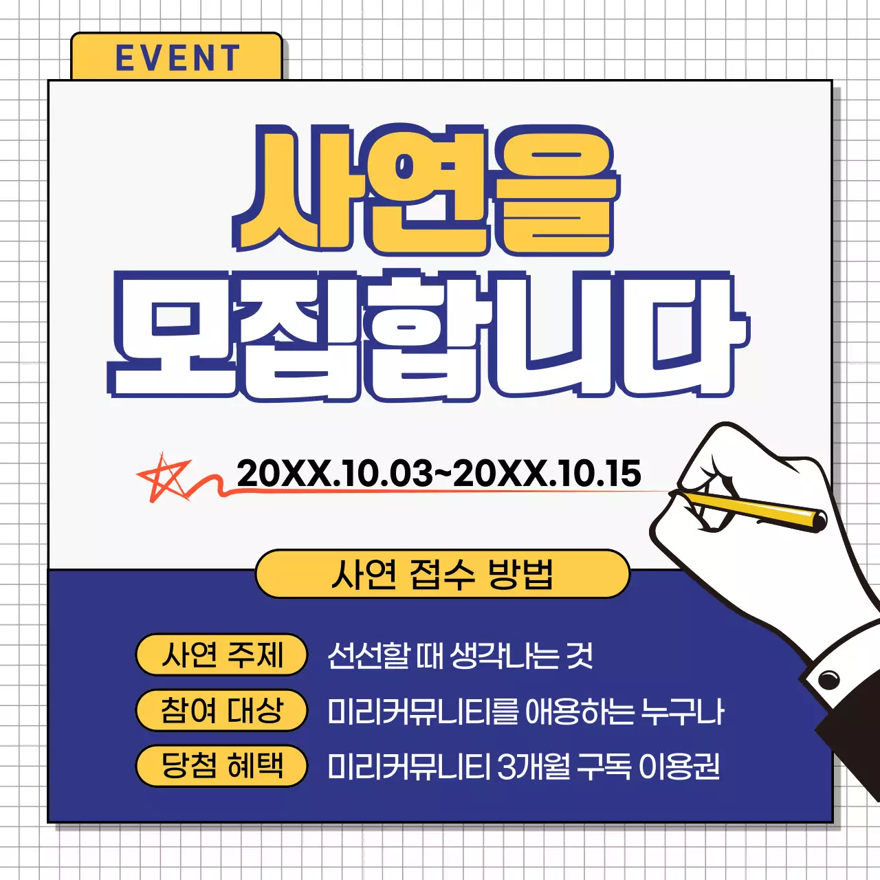 노랑 심플 이벤트 모집