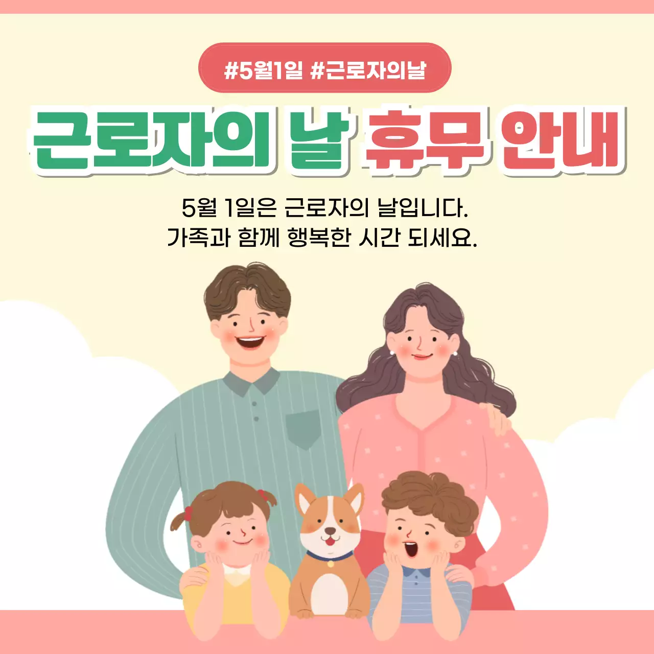 핑크와 노랑의 심플한 근로자의 날 공지