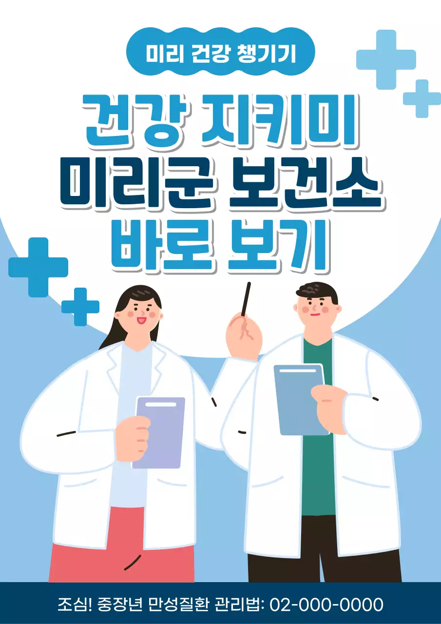 파랑과 하늘색의 심플한 보건소 표지