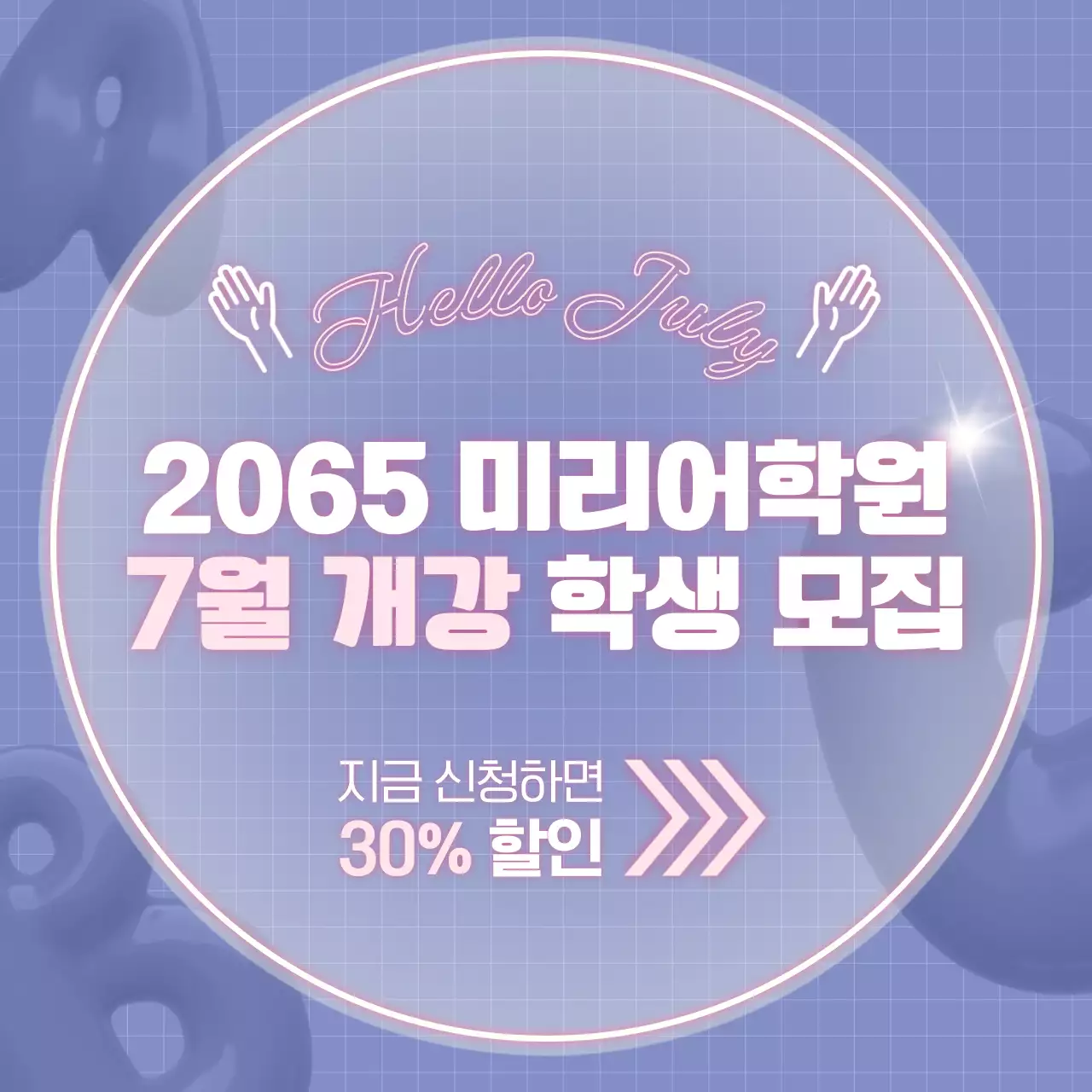 보라색과 분홍색의 네온사인 컨셉의 어학원 할인 홍보