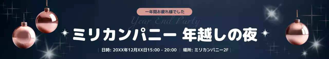 黒 モダン パーティー 招待状 ウェブバナー