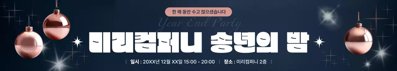 남색 세련 연말 행사