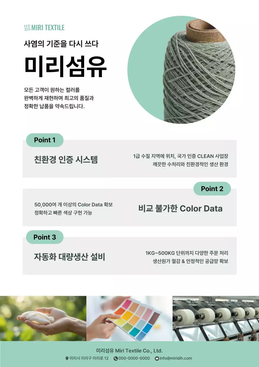 민트 모던 섬유산업 홍보