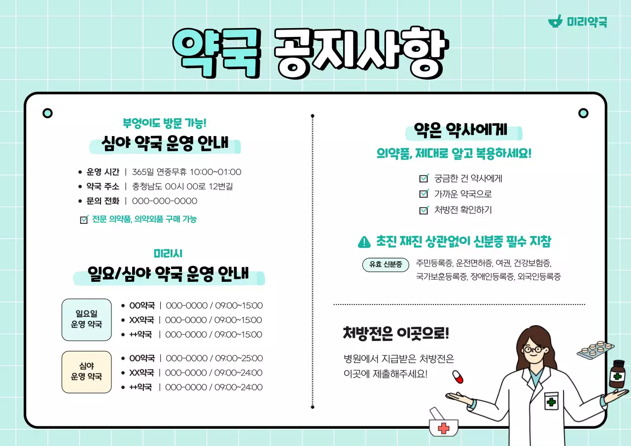 민트 깔끔 약국 안내