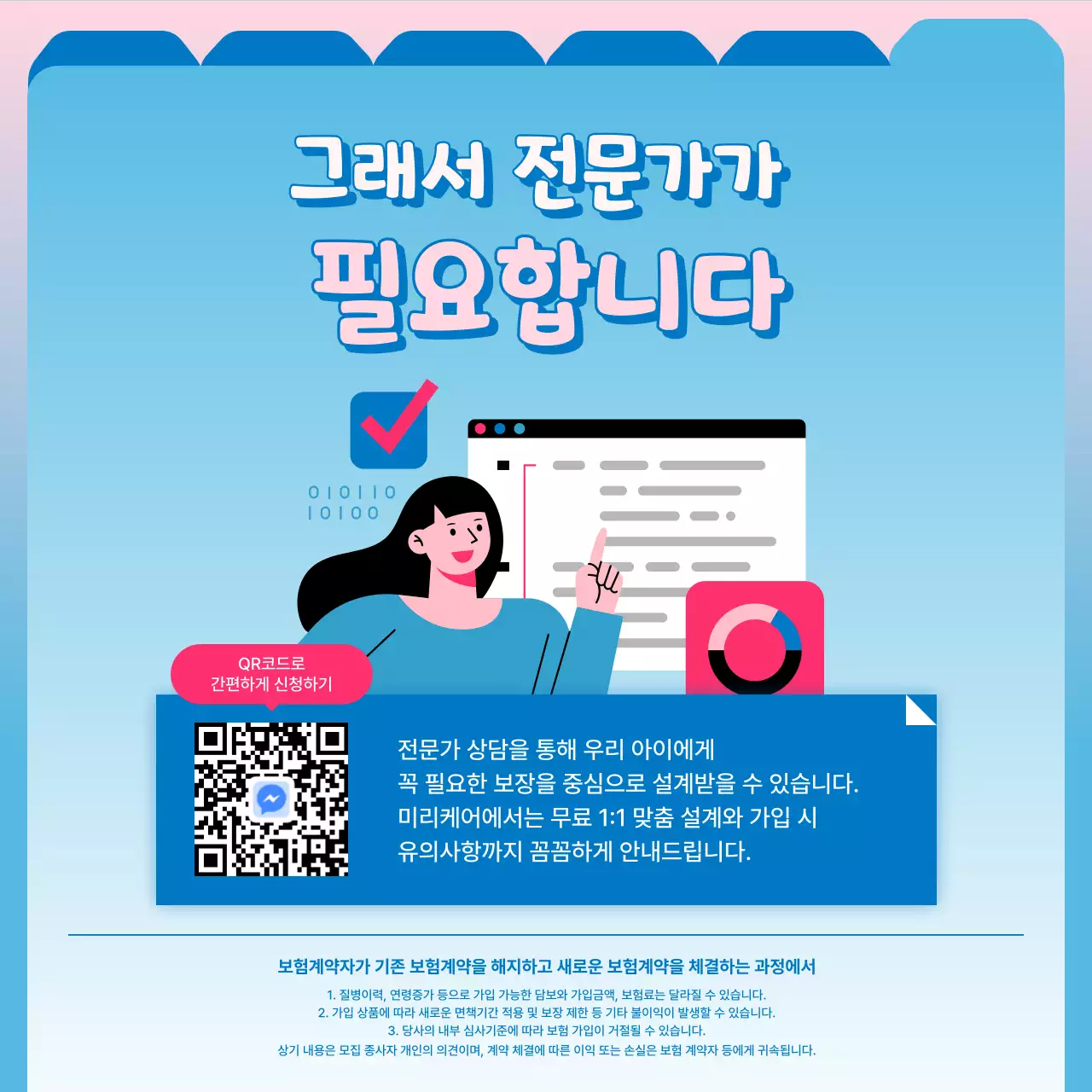 연보라 아기자기한 보험 비교 안내