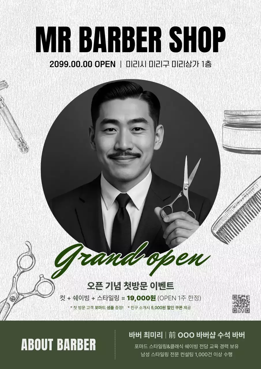 회색 빈티지 이발소 오픈 행사