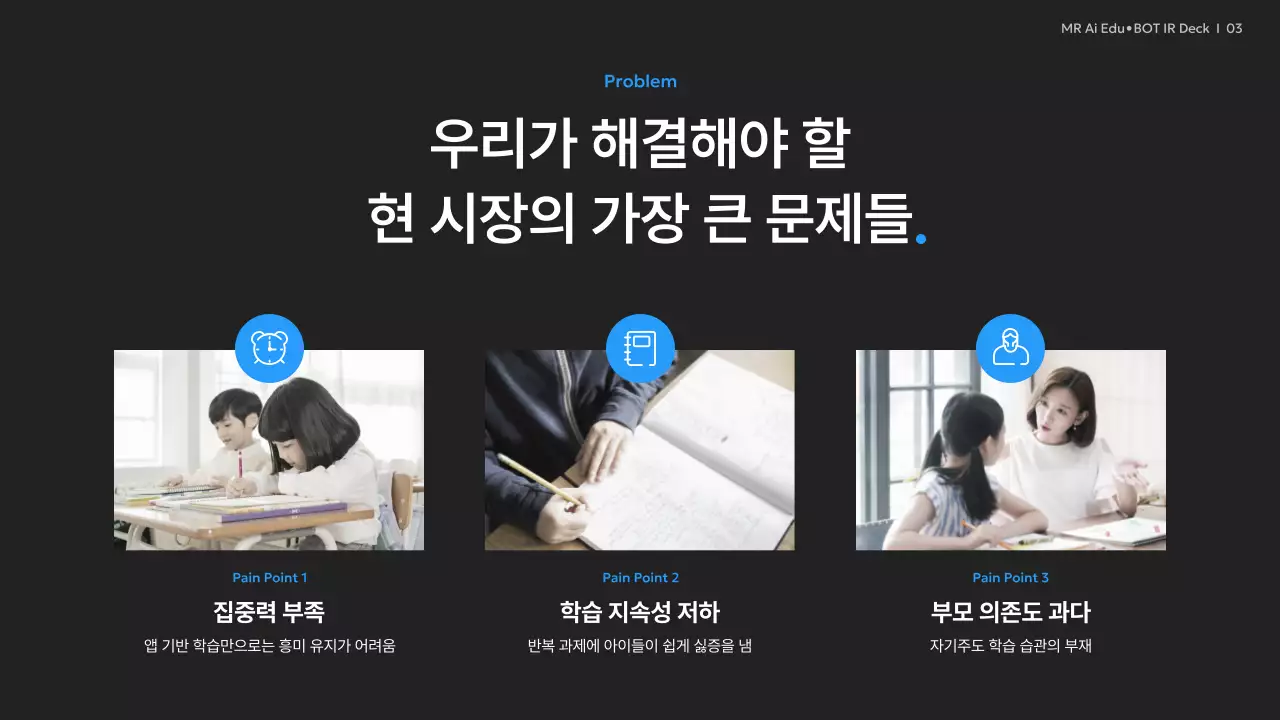 검정 모던 AI 교육 자료