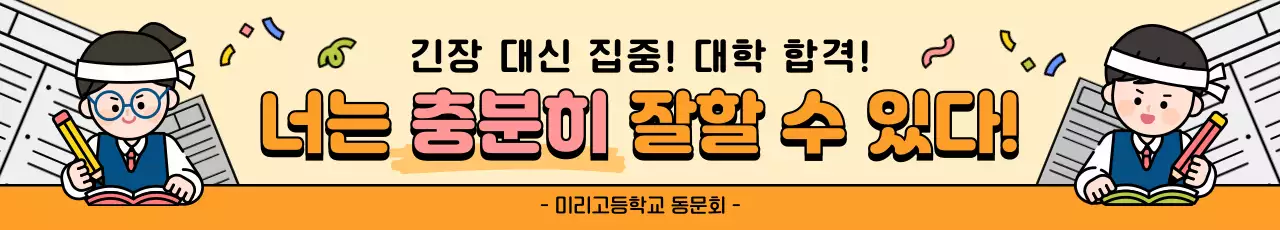 주황 아기자기한 대학 입학 응원