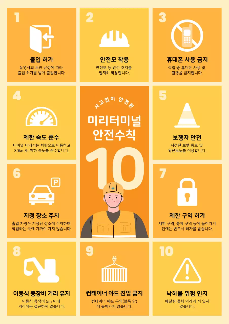 주황 심플 안전 수칙 안내