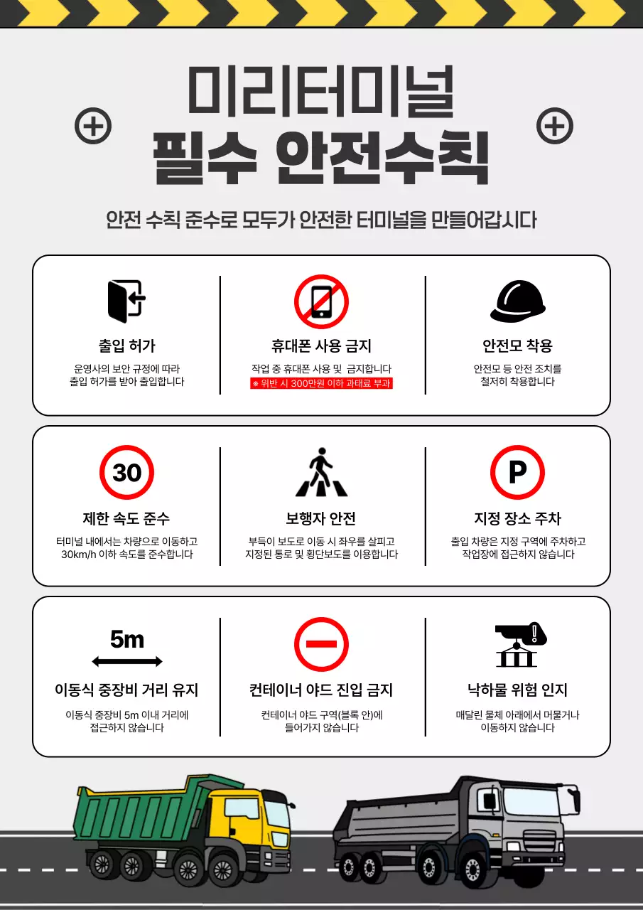 검정 심플 안전 수칙 안내