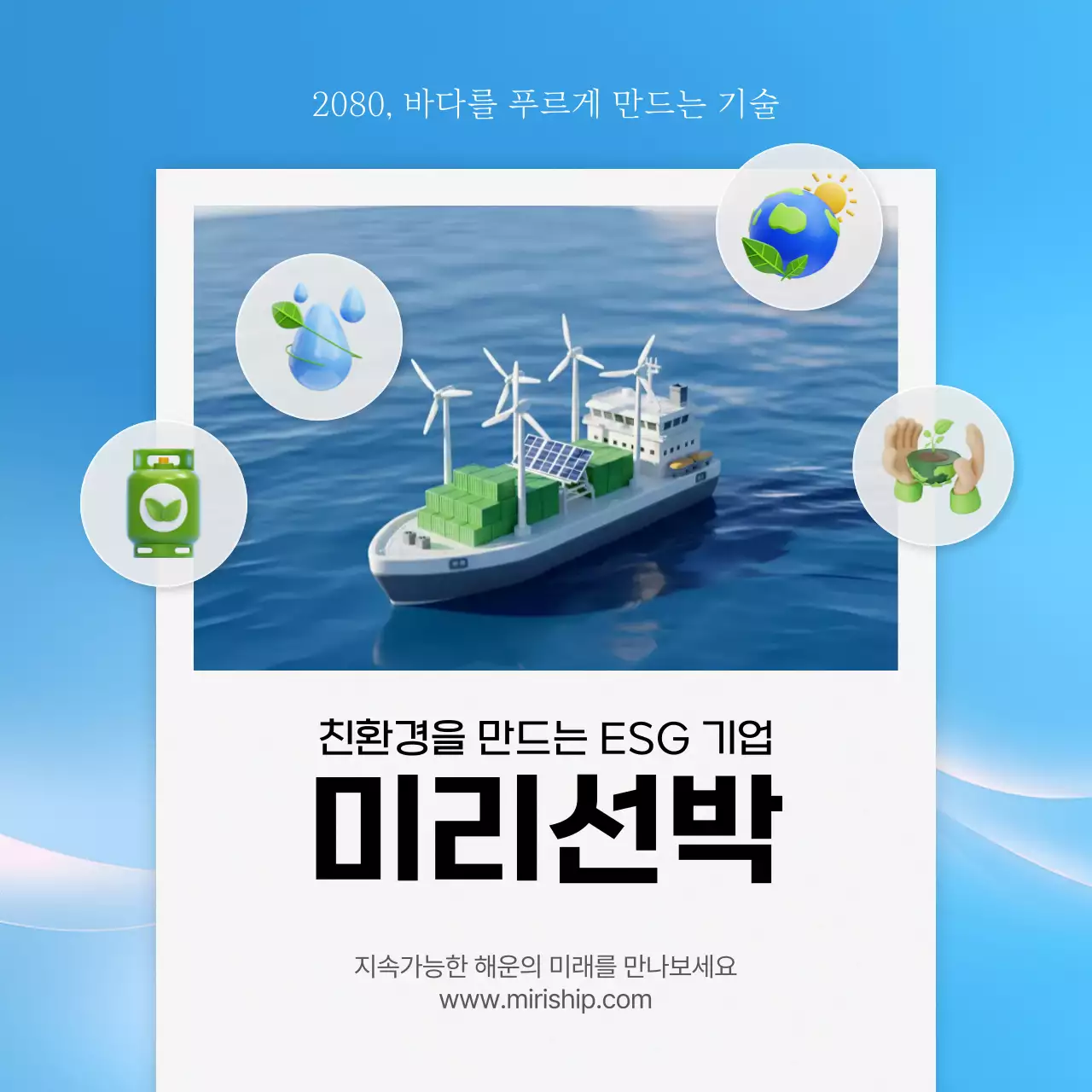 하늘색 모던 친환경 광고