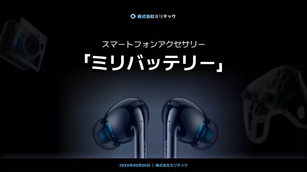 黒 モダン スマホアクセサリープレゼンテーション