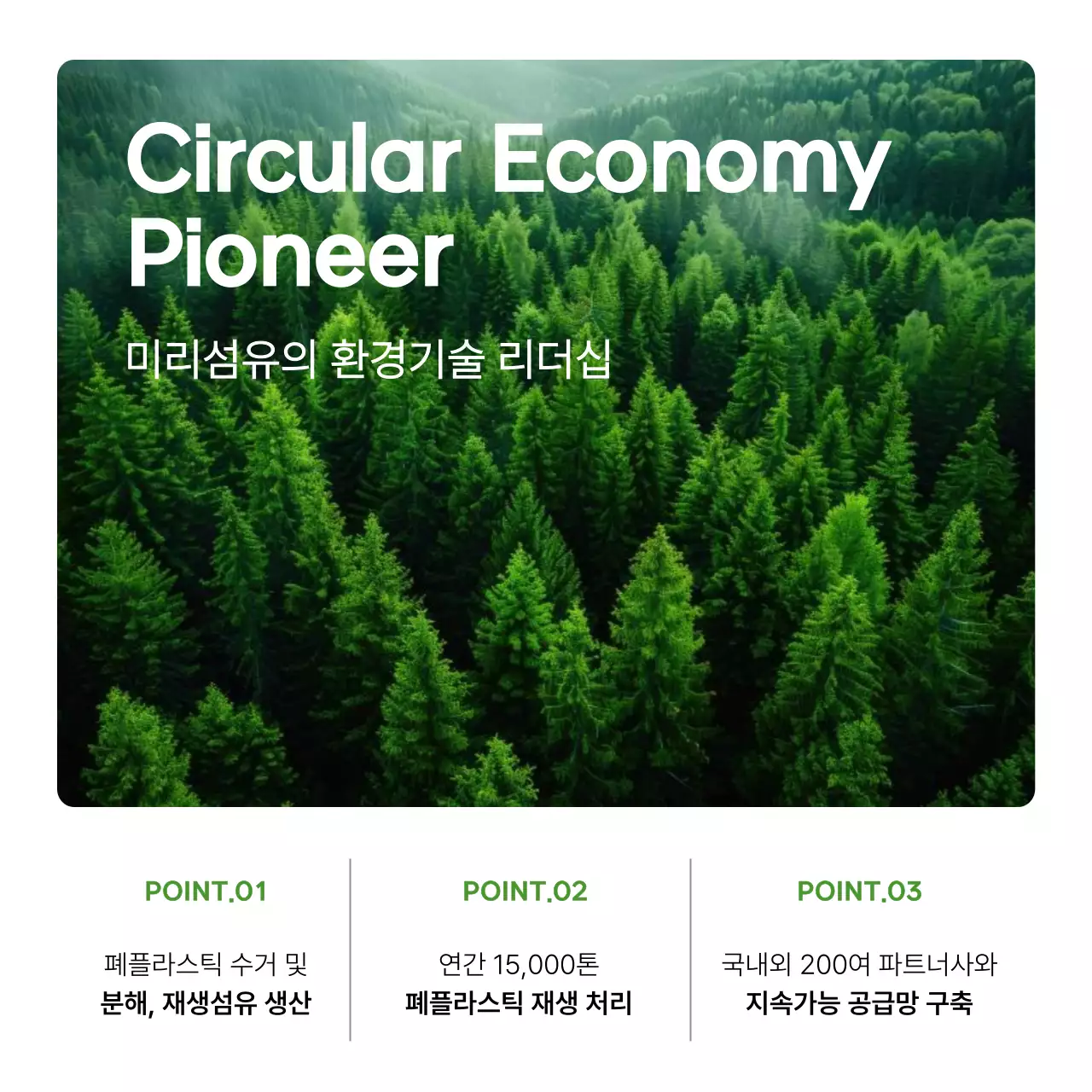 흰색의 심플한 환경 캠페인