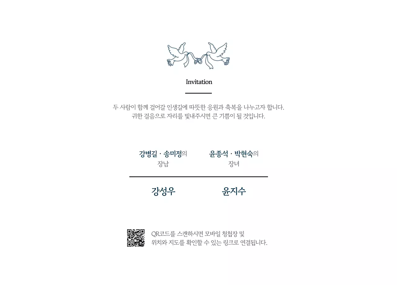 하늘색 심플 결혼 초대장