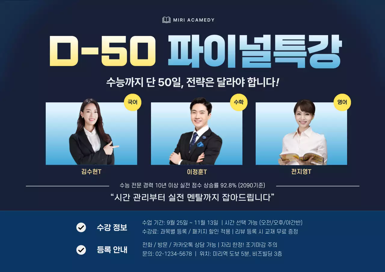 파랑 모던 수능 파이널 특강 안내 포스터