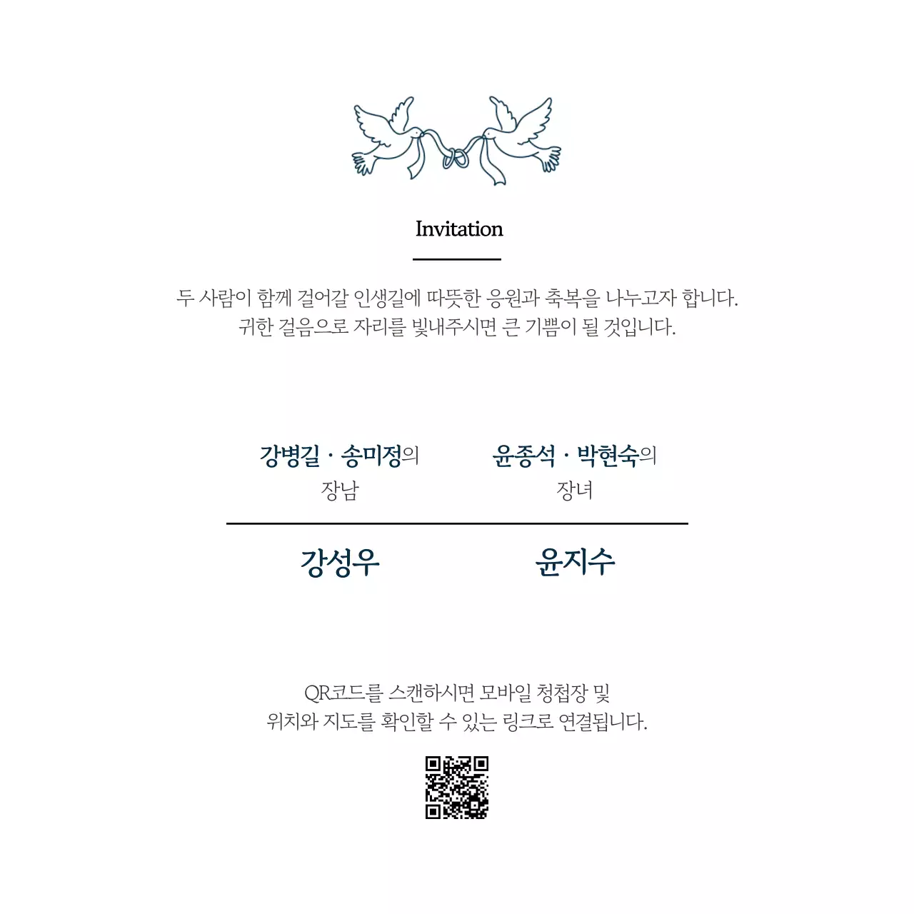 하늘색 심플 결혼 초대장