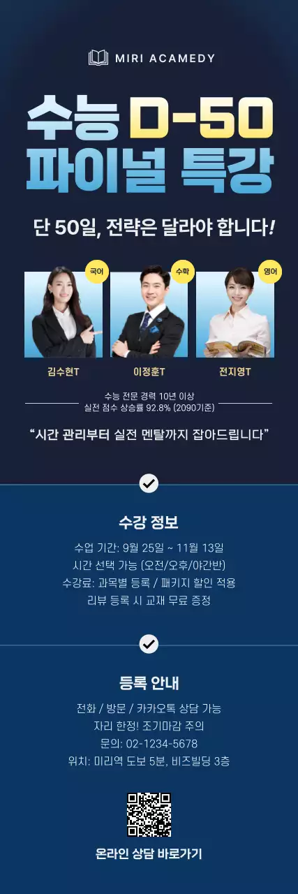 파랑 모던 수능 파이널 특강 안내 포스터