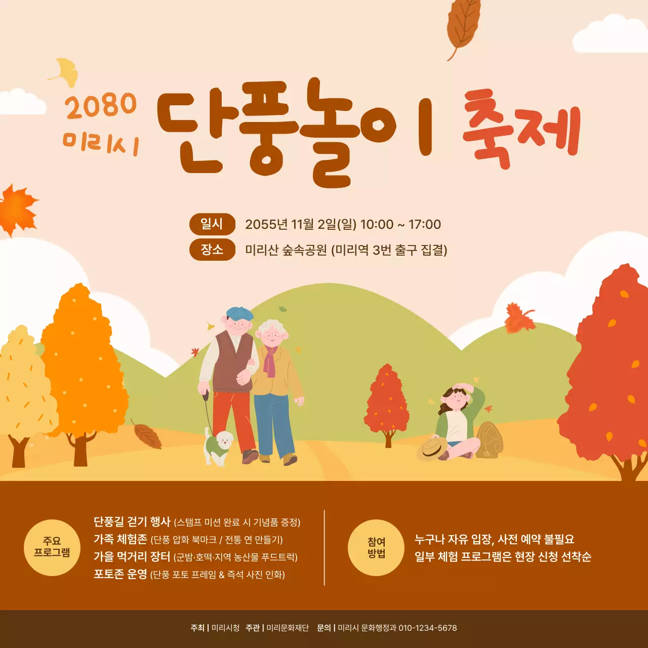 주황 아기자기한 가을 축제 안내