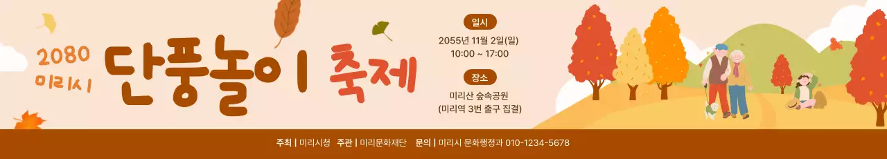 주황 아기자기한 가을 축제 안내