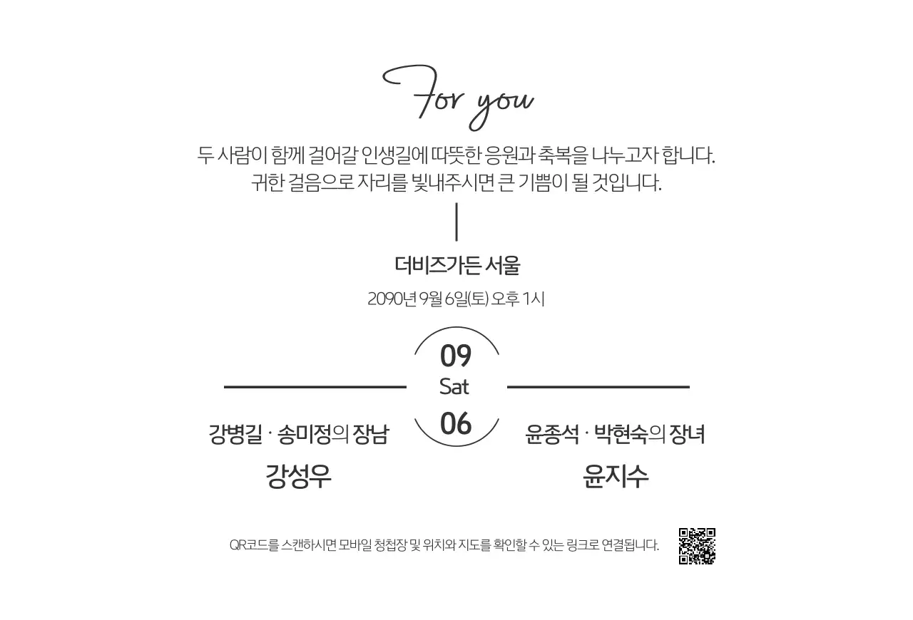 흑백 우아한 결혼 초대장