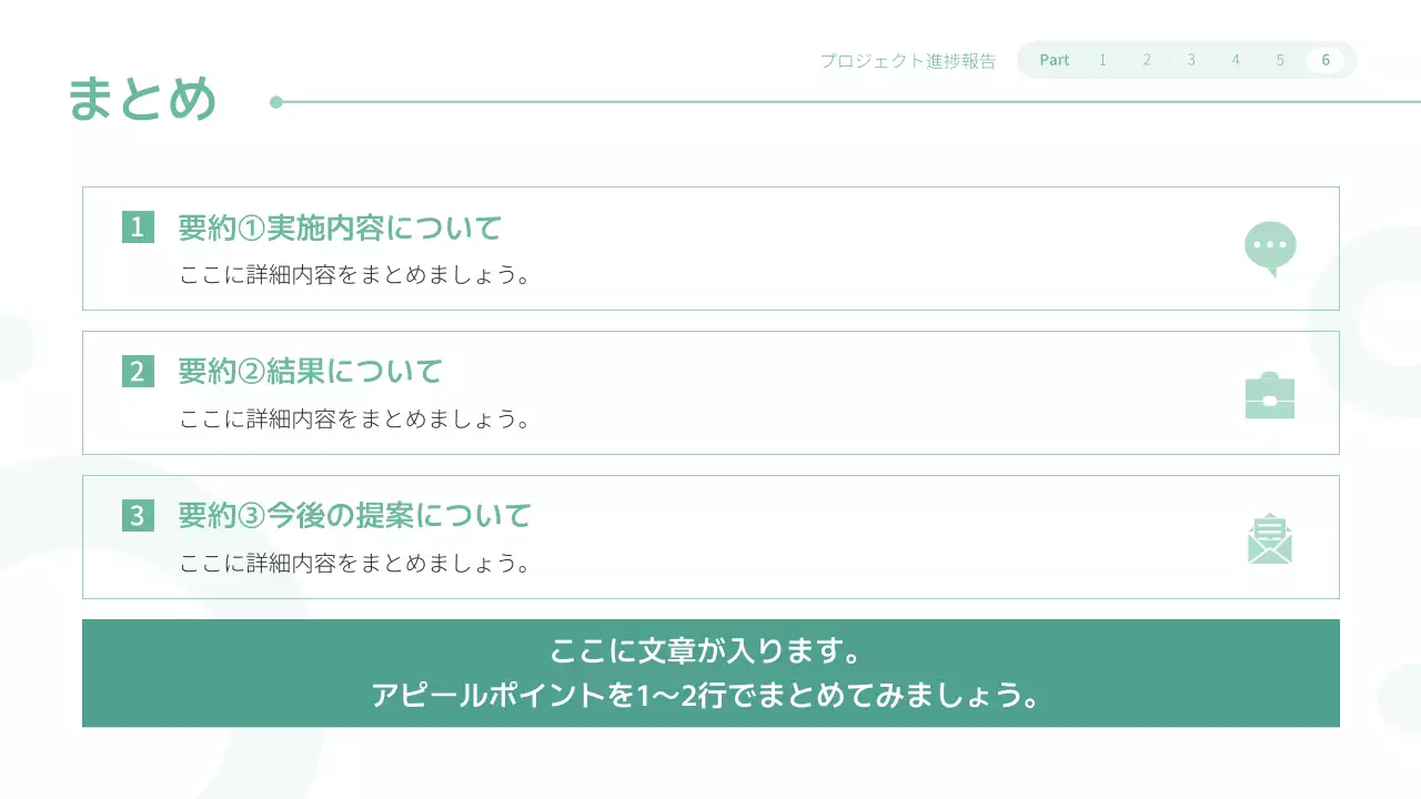 ミント シンプル ビジネス プレゼンテーション
