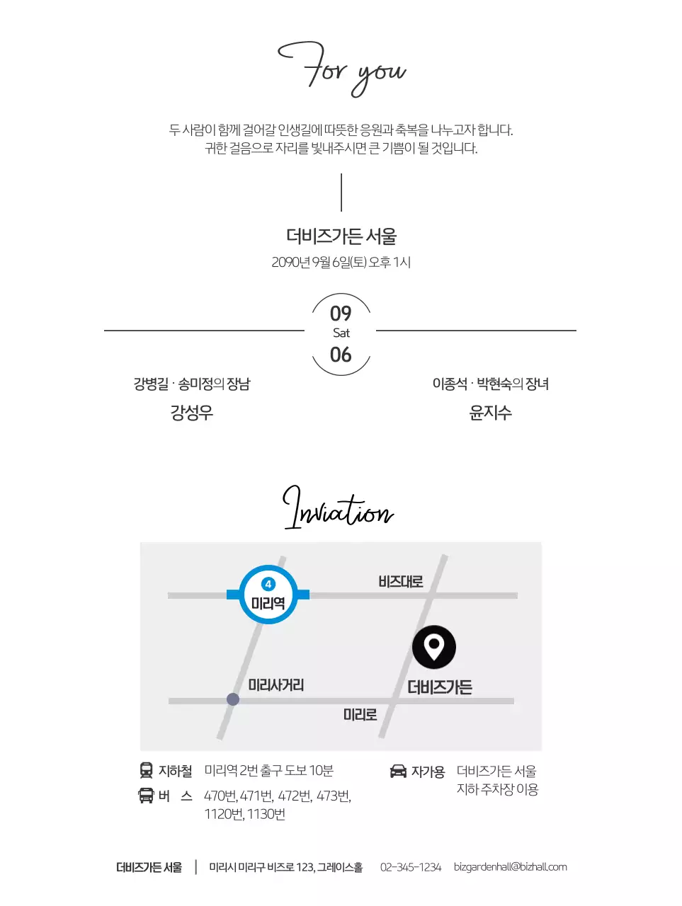 흑백 우아한 결혼 초대장