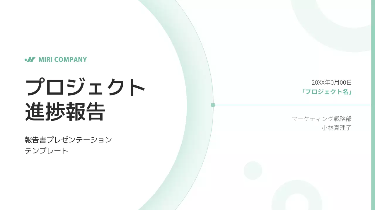 ミント シンプル ビジネス プレゼンテーション