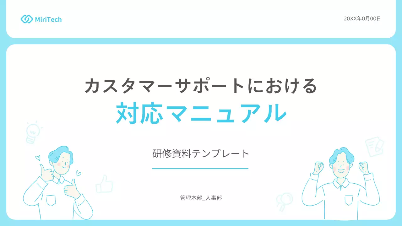 青 シンプル マニュアル 資料 プレゼンテーション