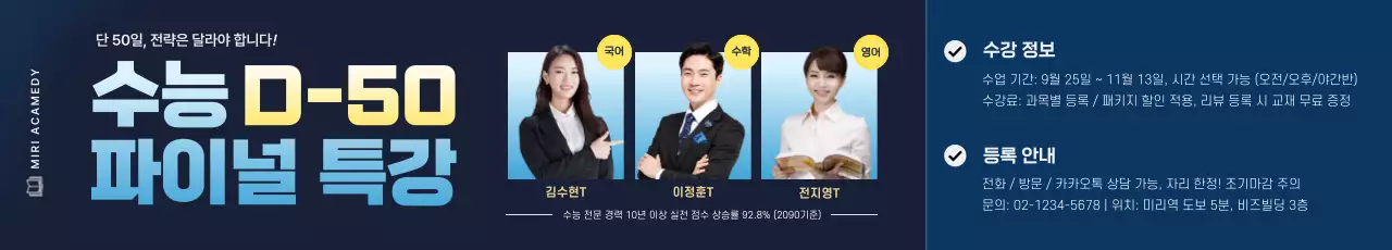 파랑 모던 수능 파이널 특강 안내 포스터