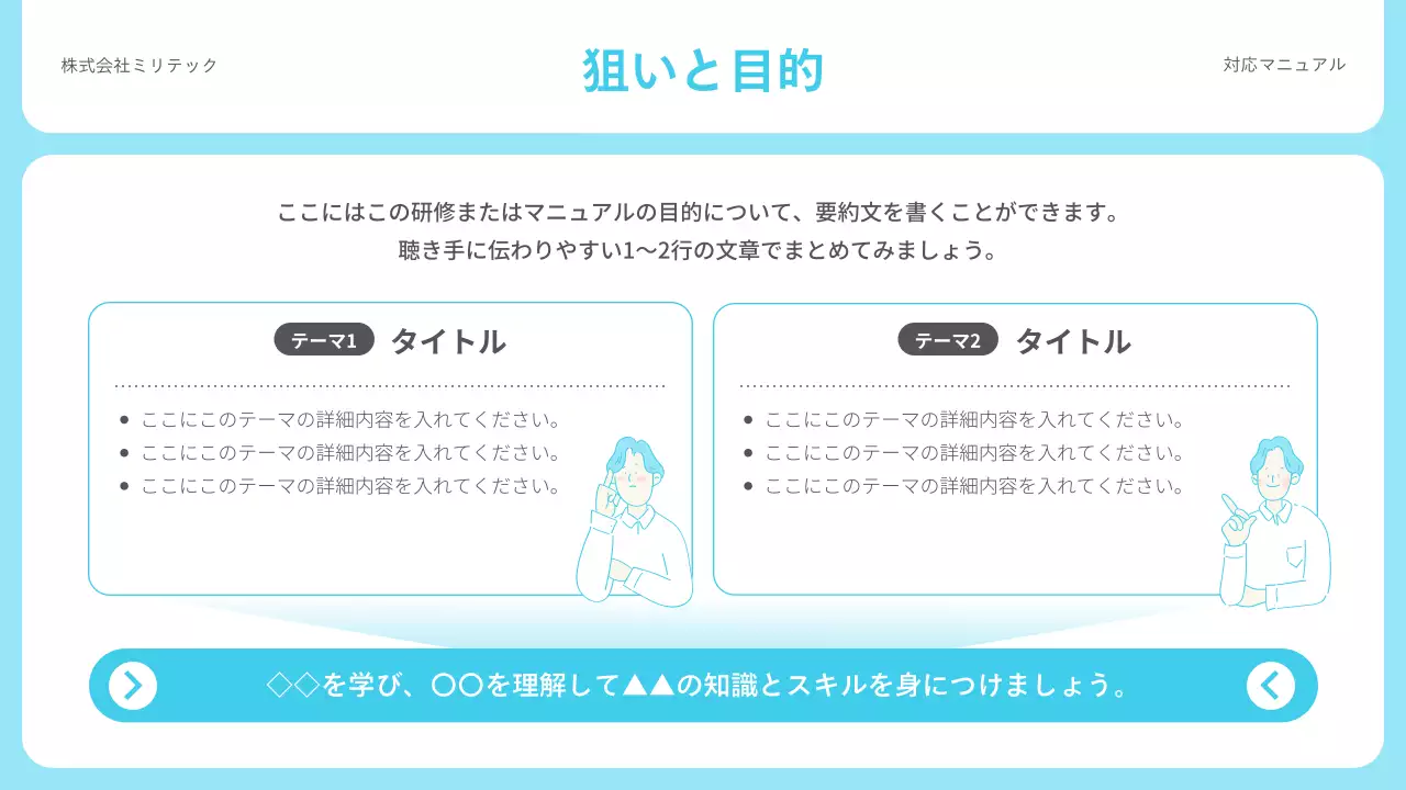 青 シンプル マニュアル 資料 プレゼンテーション