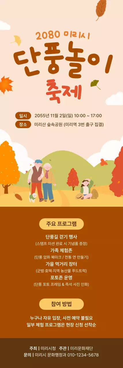 주황 아기자기한 가을 축제 안내