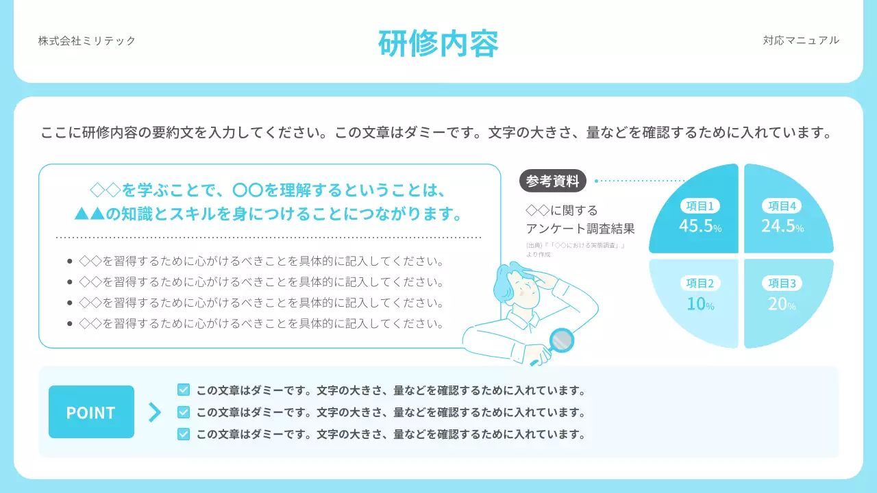 青 シンプル マニュアル 資料 プレゼンテーション