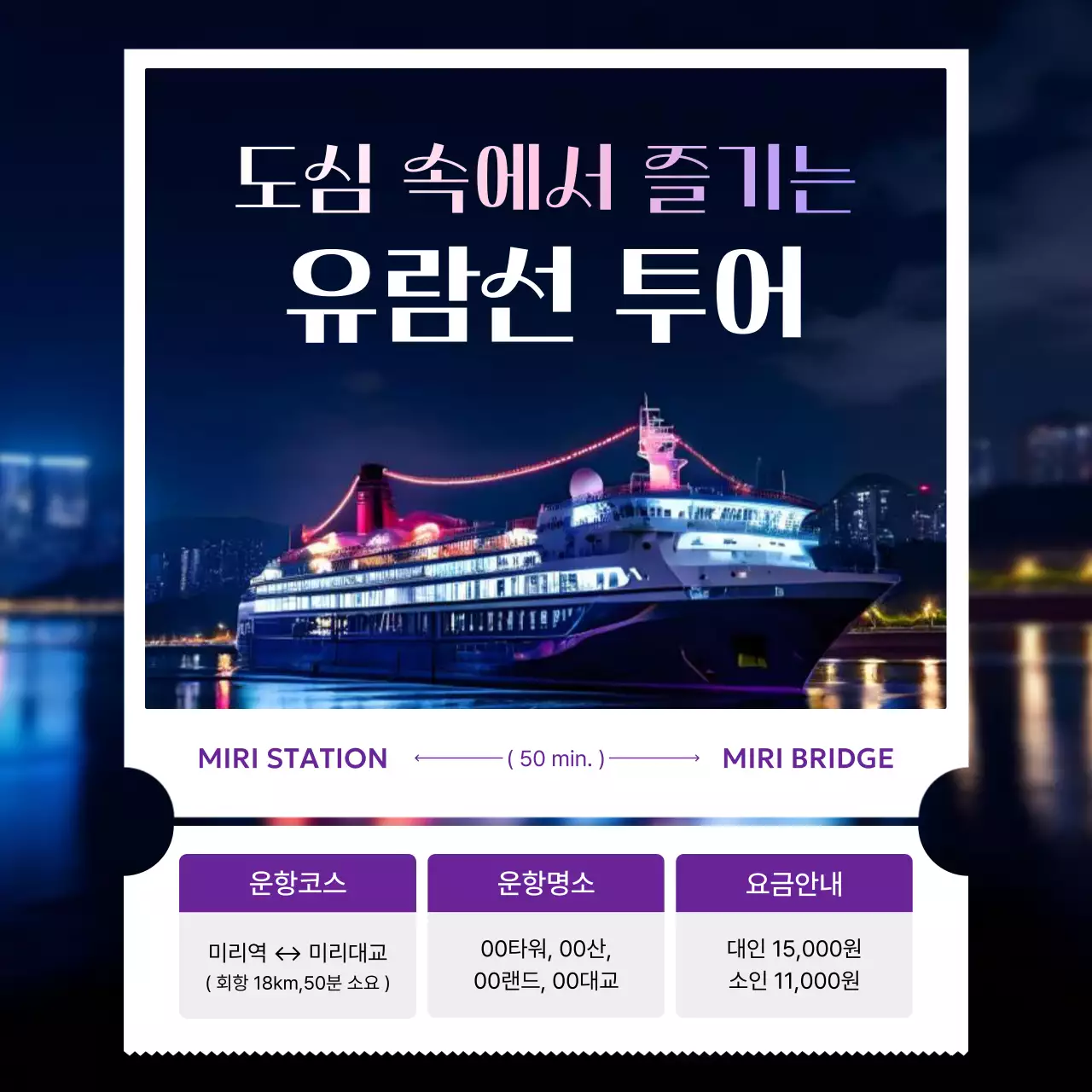 네온 모던 유람선 관광 광고