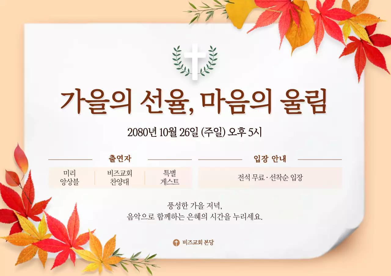 주황 클래식 음악회 안내
