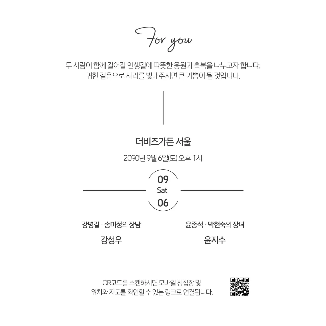 흑백 우아한 결혼 초대장