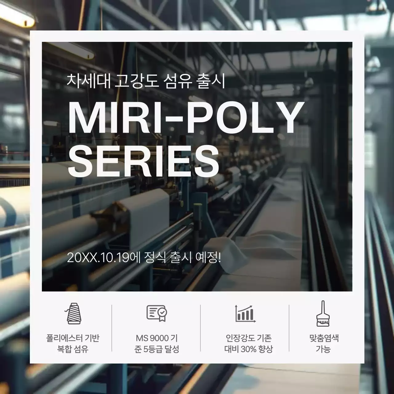 회색의 모던한 섬유 제품 홍보