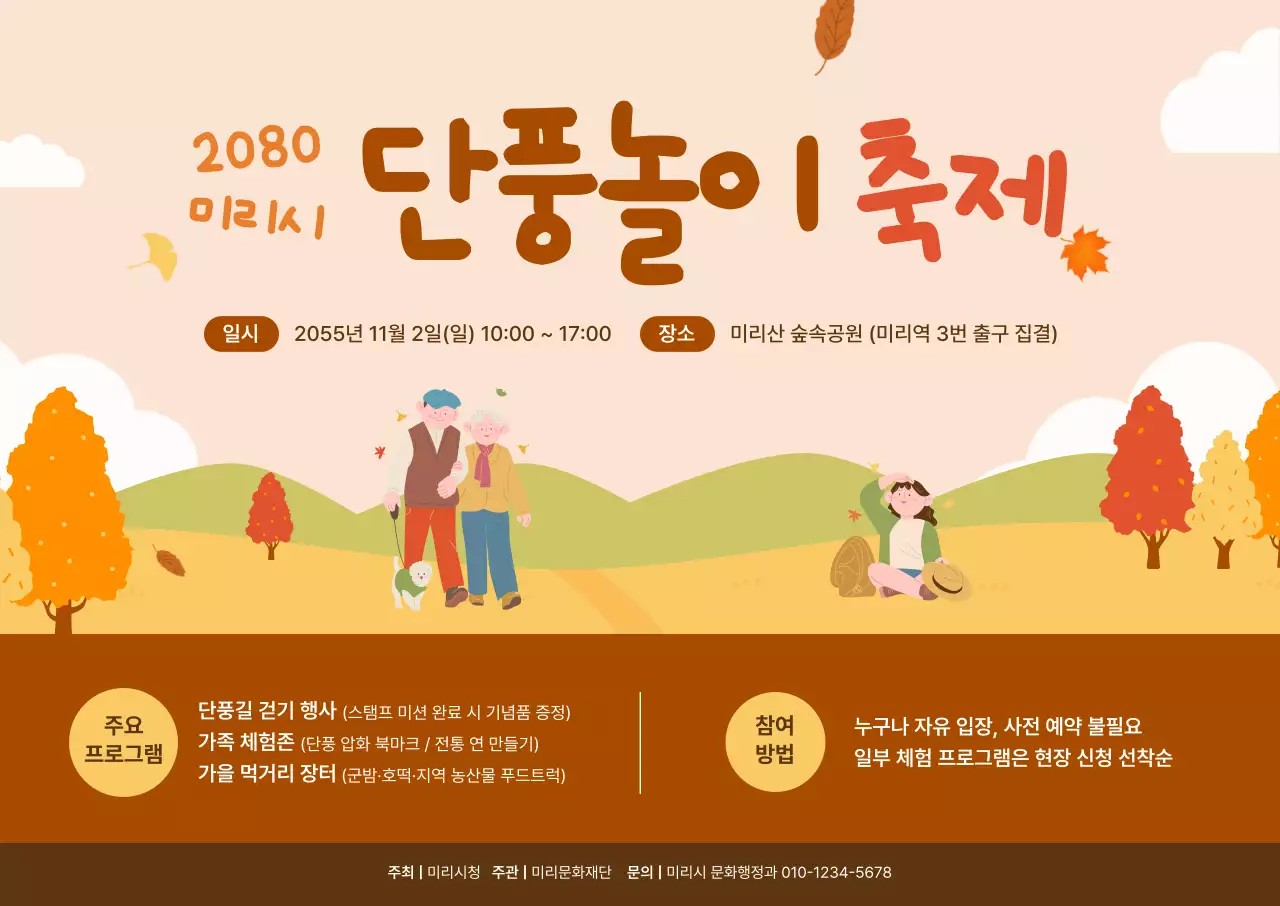 주황 아기자기한 가을 축제 안내