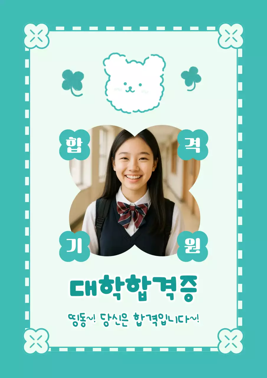 민트 아기자기한 수능 응원