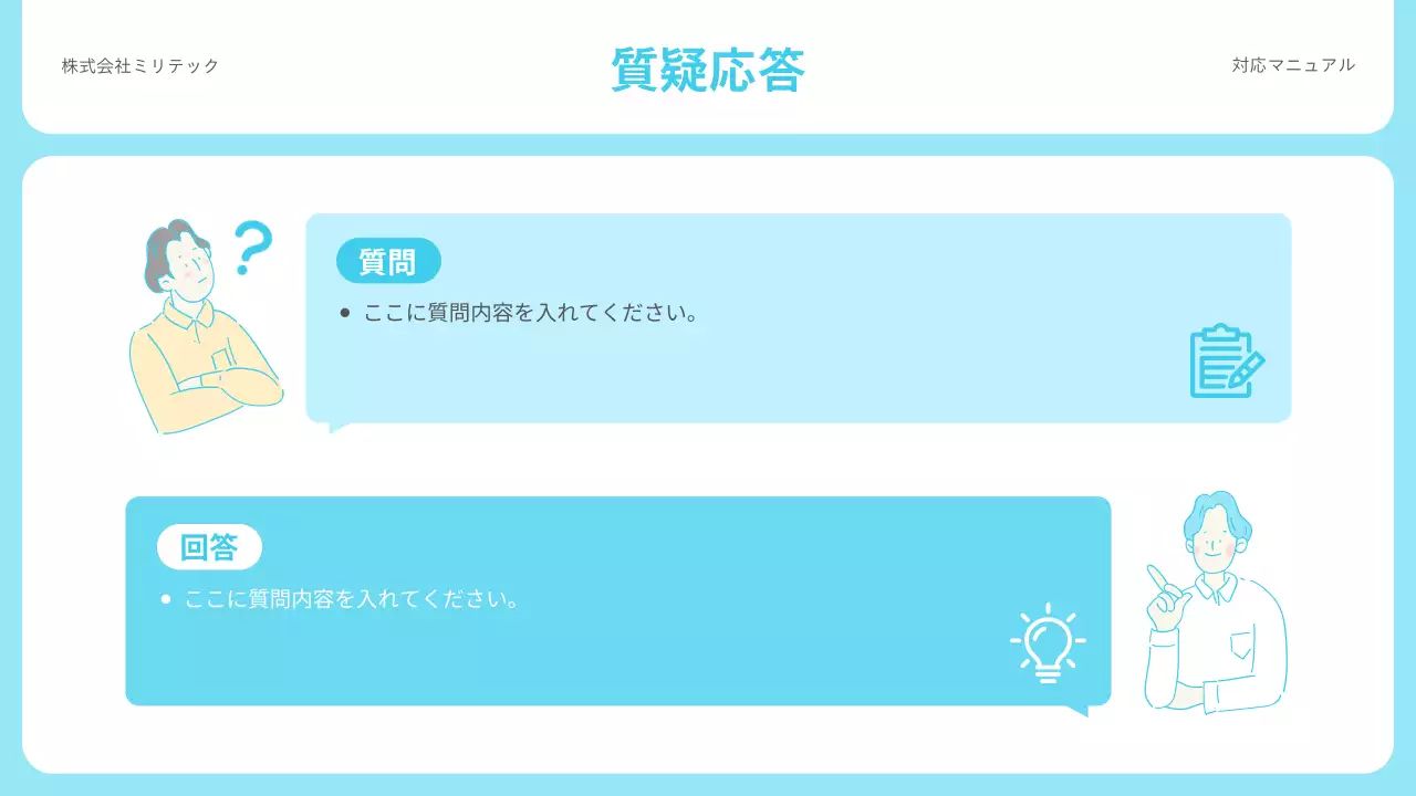 青 シンプル マニュアル 資料 プレゼンテーション