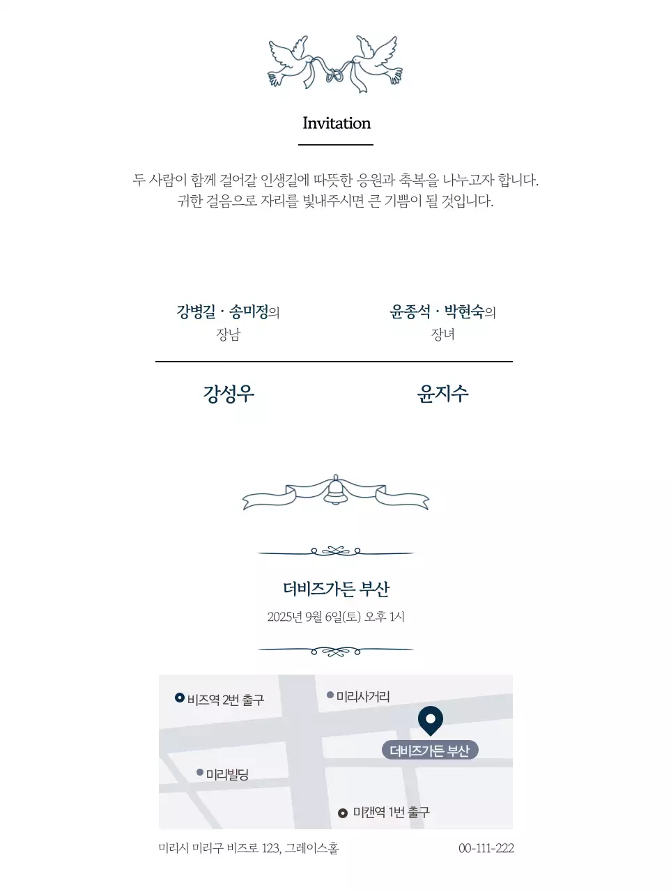 하늘색 심플 결혼 초대장