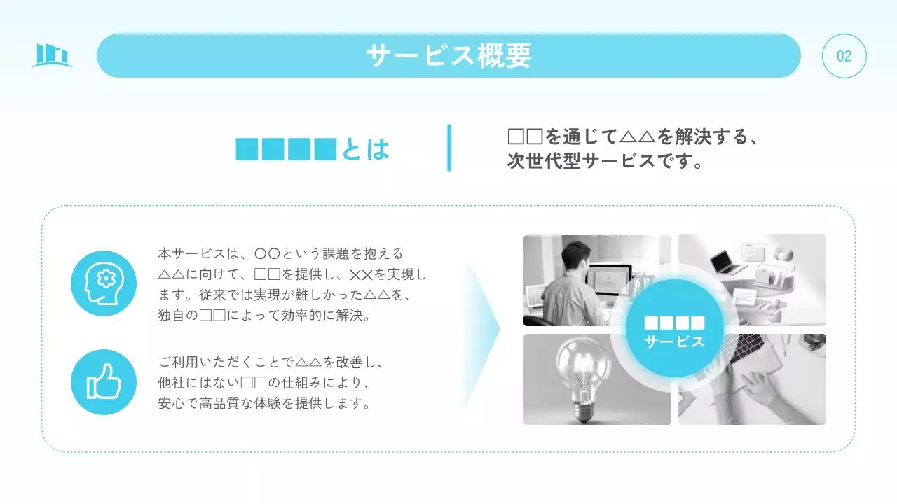 水色 シンプル ビジネス 資料 プレゼンテーション