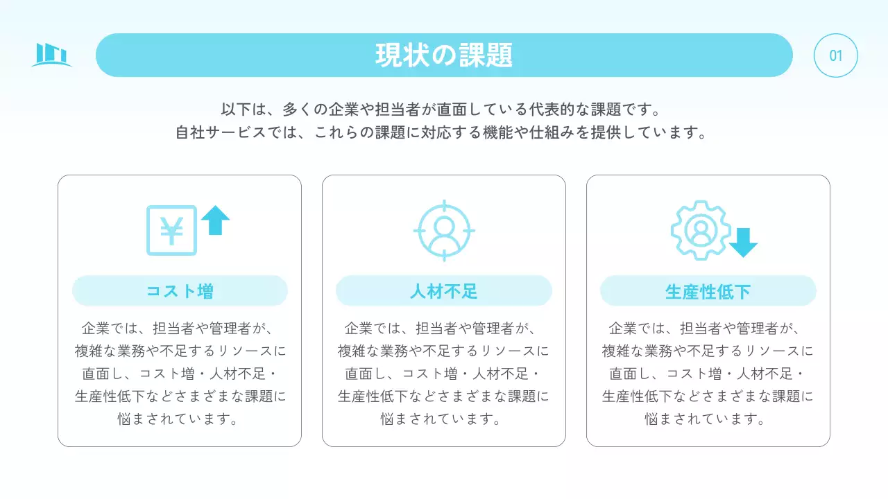 水色 シンプル ビジネス 資料 プレゼンテーション