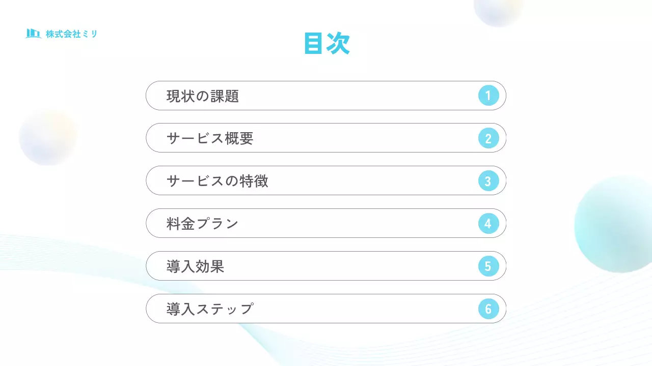 水色 シンプル ビジネス 資料 プレゼンテーション