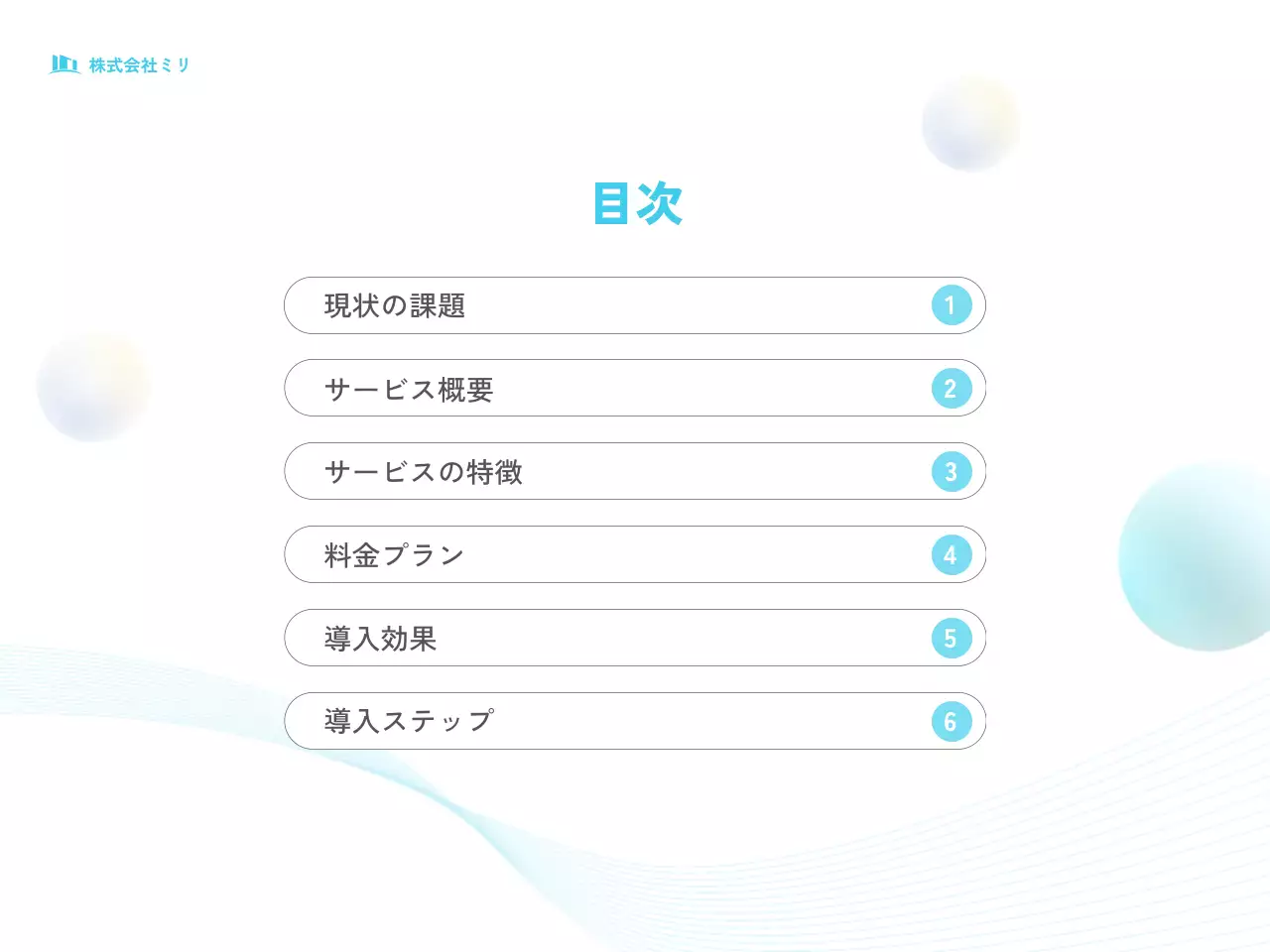 水色 シンプル ビジネス 資料 プレゼンテーション