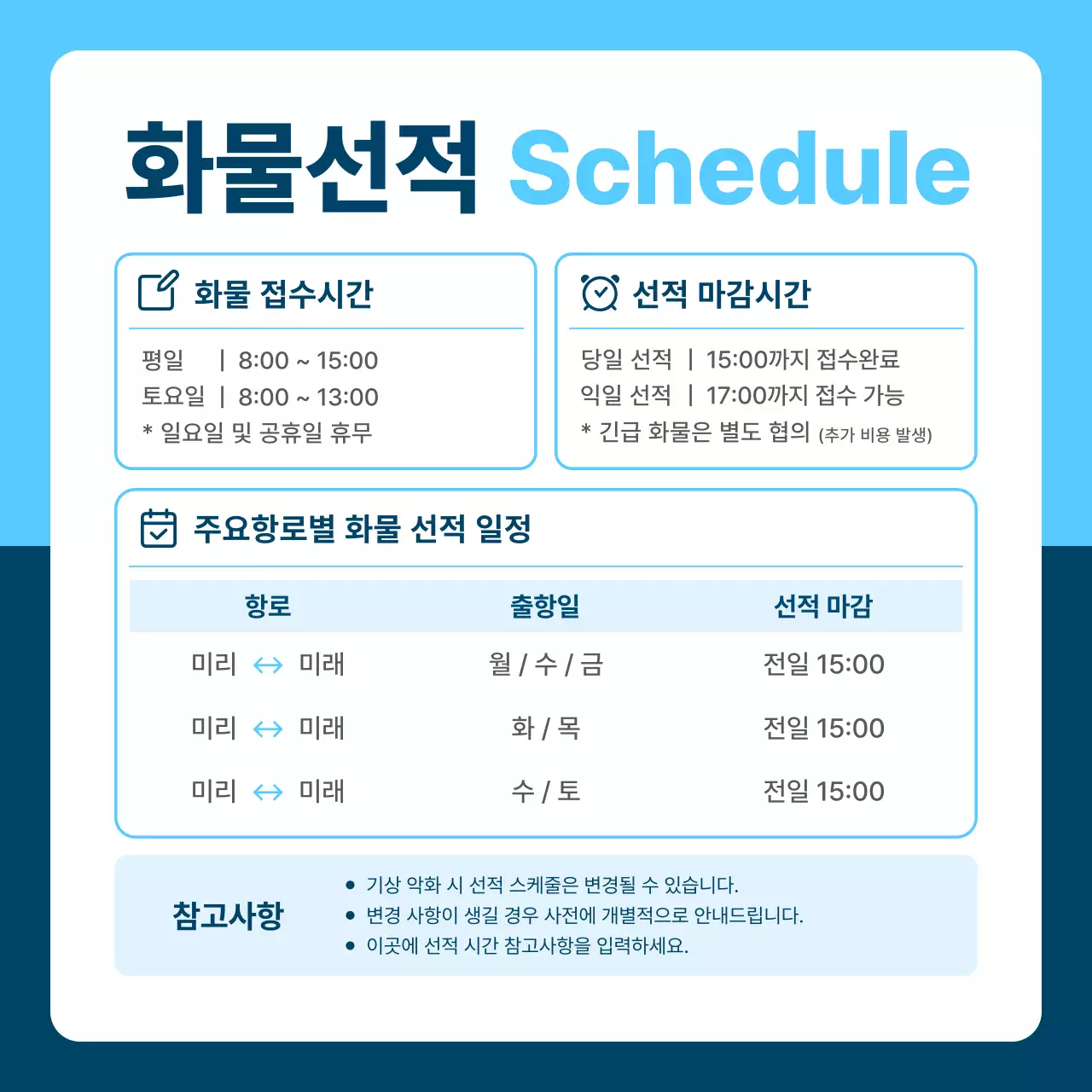 하늘색 깔끔 일정 안내