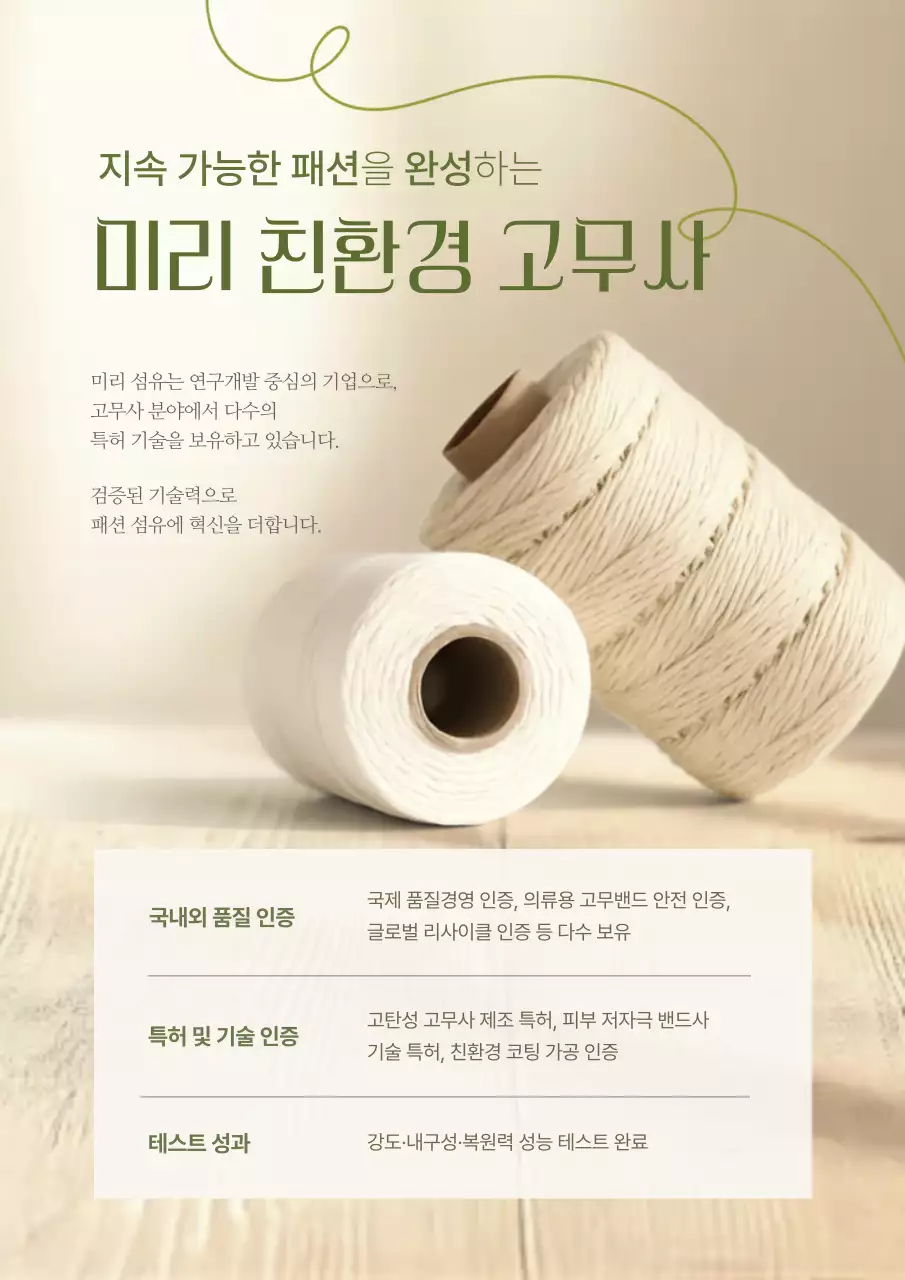 베이지 심플 친환경 제품 홍보