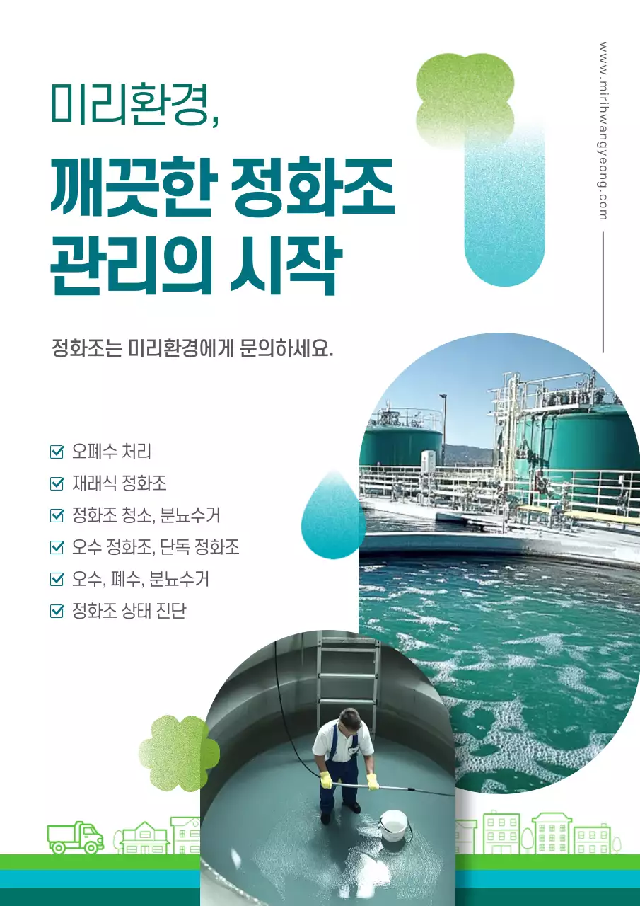 민트 깔끔 환경 광고